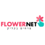 קופון 10% הנחה – Flowernet פלאוורנט