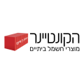 Hacontainer הקונטיינר