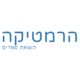 Hermetica Books הרמטיקה הוצאת ספרים