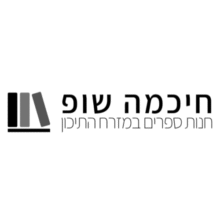 דיל 15% הנחה על המוצר השני – Hikme Shop חיכמה שופ
