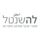La Shantel לה שנטל