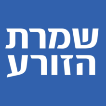 דילים ומבצעים על מוצרים – Shomrat Hazorea שמרת הזורע